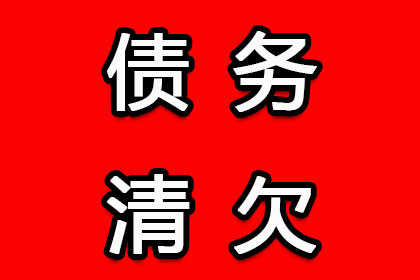 追讨欠款：法院起诉应对不还钱债务的处理方式